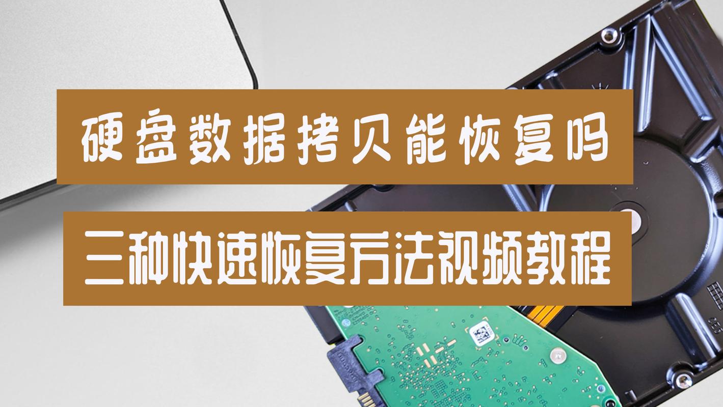 硬盘数据复制全流程详解：拷贝前准备与连接硬盘要点