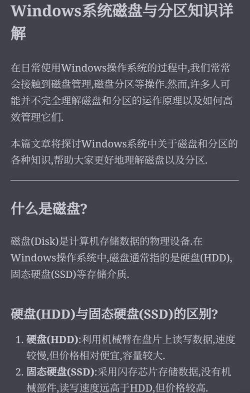 查看硬盘分区配置的重要性及Windows系统查看方法详解
