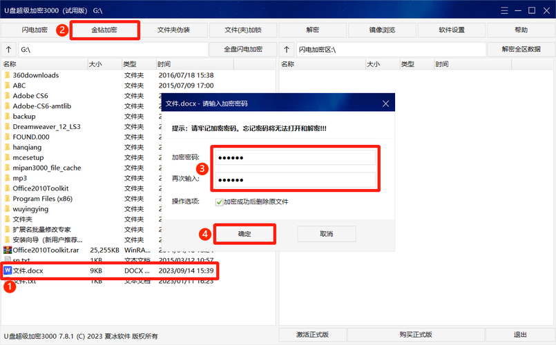 硬盘加密技术大揭秘：系统自带与第三方软件加密全解析  第6张