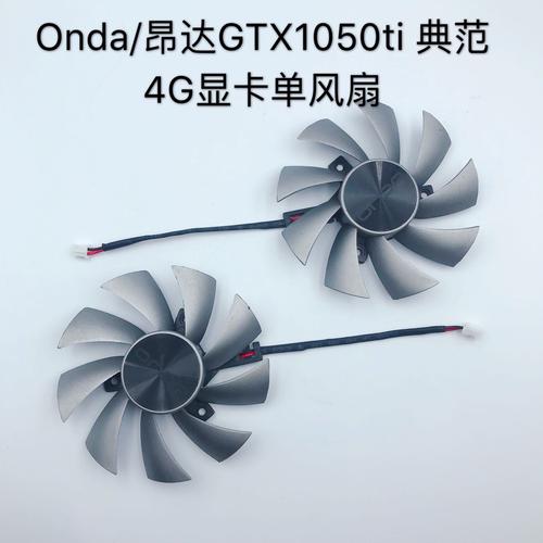 GTX1050显卡：单风扇设计，价格亲民性能尚可，优势与限制并存  第8张