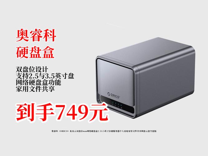 网络硬盘盒：解决数据存储共享难题，支持多种硬盘类型  第2张