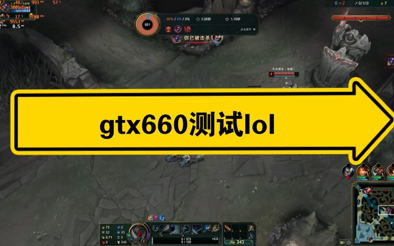 GTX660备受关注！测试其在英雄联盟中的具体表现