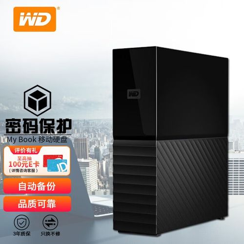 西部数据2T移动硬盘：大容量优势尽显，满足多样存储需求