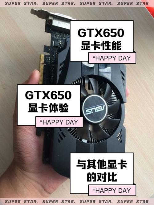 GTX650非最新显卡？掌握这些方法可让其性能出色升级  第10张