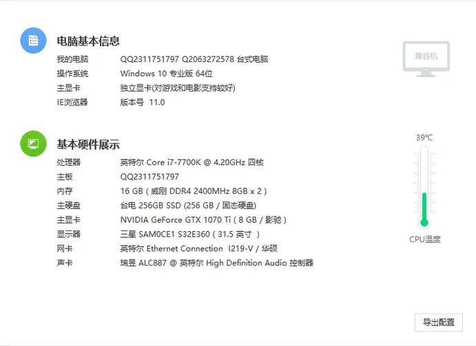 GTX1080显卡电脑配置详解：英特尔酷睿i7 - 7700K性能超棒