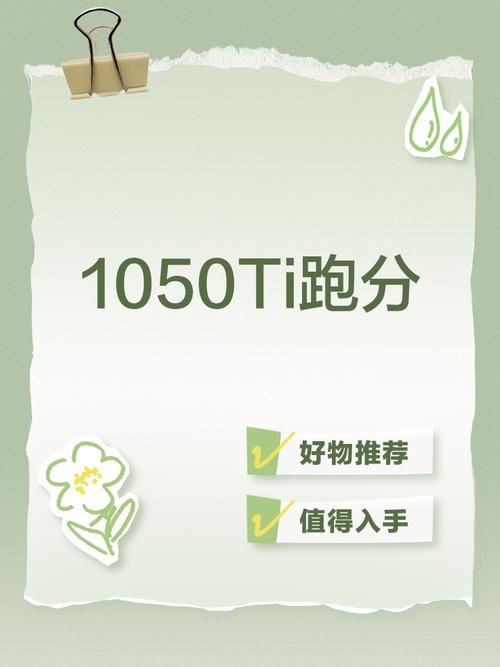 七彩虹GTX1050ti显卡跑分情况详解，3DMark与鲁大师助力  第2张