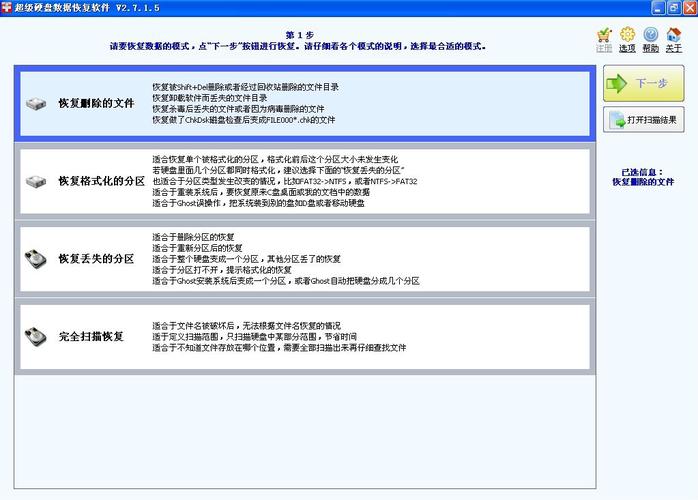 超级硬盘恢复技术：应对数据丢失，选对软件是关键  第4张