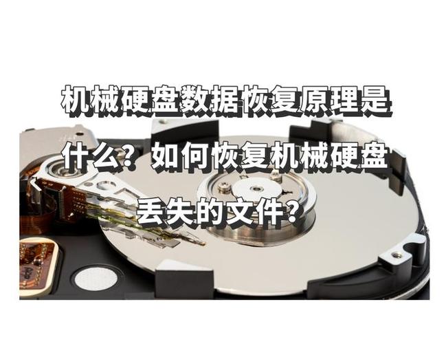 免费硬盘数据恢复的原理及存在的限制，你了解吗？  第4张