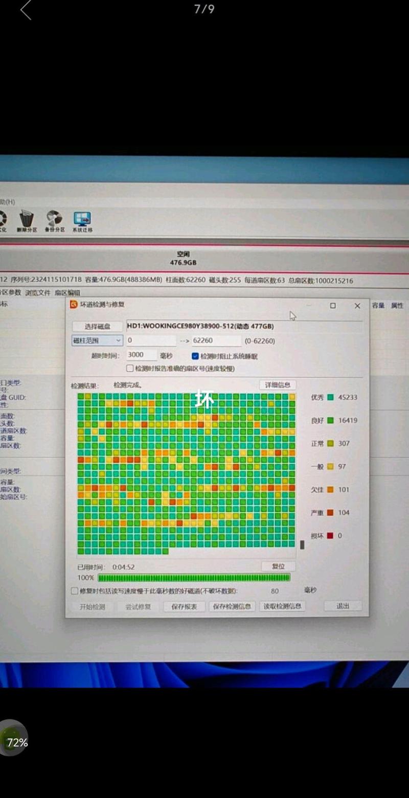 硬盘坏道检测有多重要？关乎数据安全与运行效率  第3张