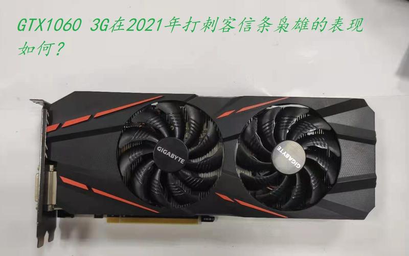 GTX 1063在游戏中的表现如何？从多方面详细分析  第2张