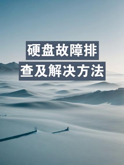 西安硬盘维修：硬盘故障类型及维修前检测要点解析  第4张