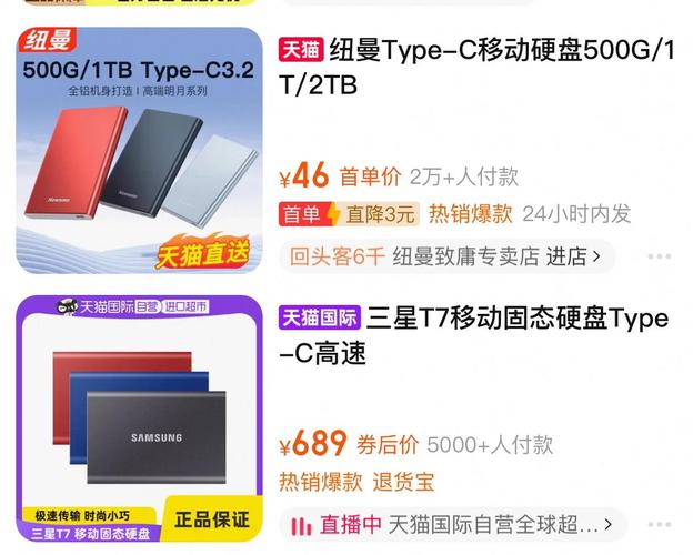 移动硬盘价格受哪些因素影响？品牌、容量差异大