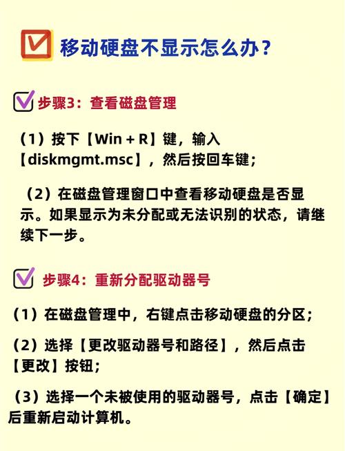 移动硬盘无法读取？这些因素及解决方法你知道吗？  第9张
