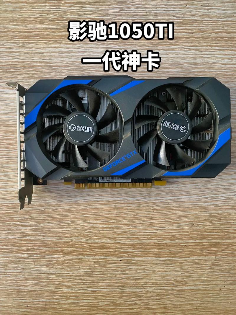 影驰GTX1050Ti大将显卡性能出色，多方面深入介绍  第2张