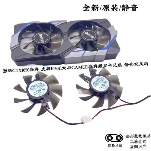 影驰GTX1050Ti大将显卡性能出色，多方面深入介绍  第6张