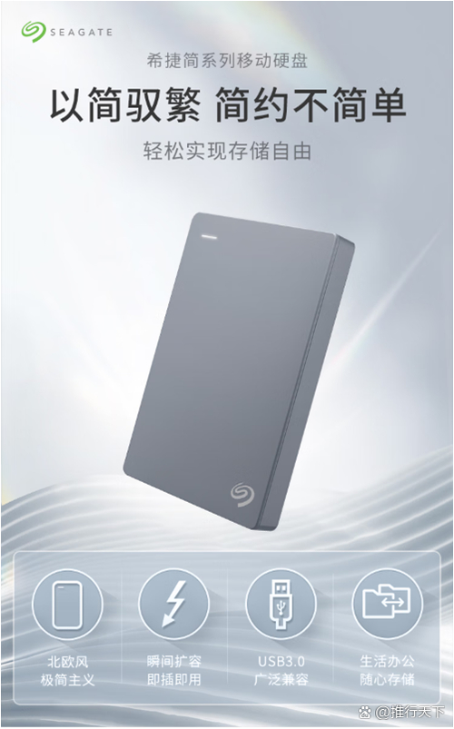 希捷2TB移动硬盘受青睐，大容量存储满足多样需求