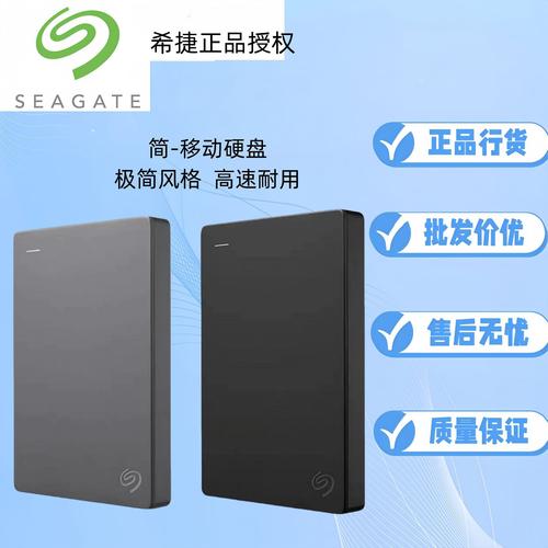 希捷移动硬盘声誉高，性能卓越品质上乘，品牌历史源远流长