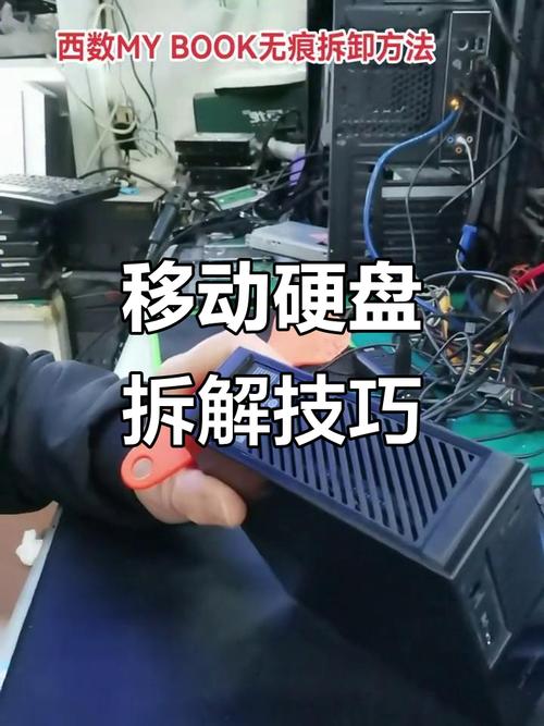 拆解移动硬盘步骤详解，做好这些准备工作轻松搞定  第3张