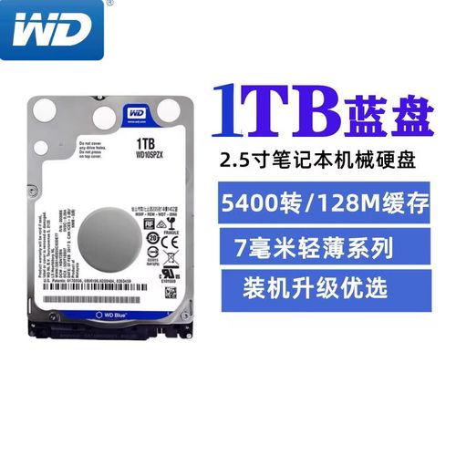 wd1tb硬盘 西部数据1TB硬盘存储空间大，稳定性强，满足多样存储需求  第10张