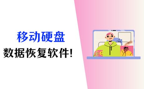 硬盘还原软件：数据备份与系统故障修复的关键帮手？  第2张