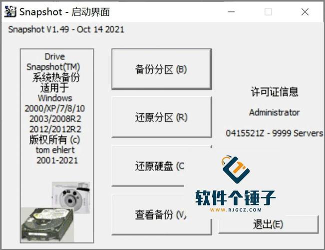 硬盘还原软件：数据备份与系统故障修复的关键帮手？  第9张