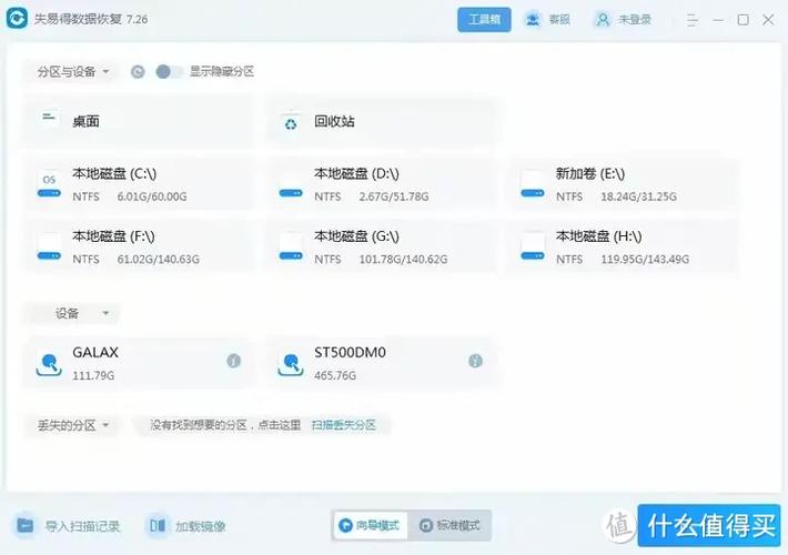 硬盘数据丢失不用怕！这些软件助你轻松恢复和修复数据  第8张