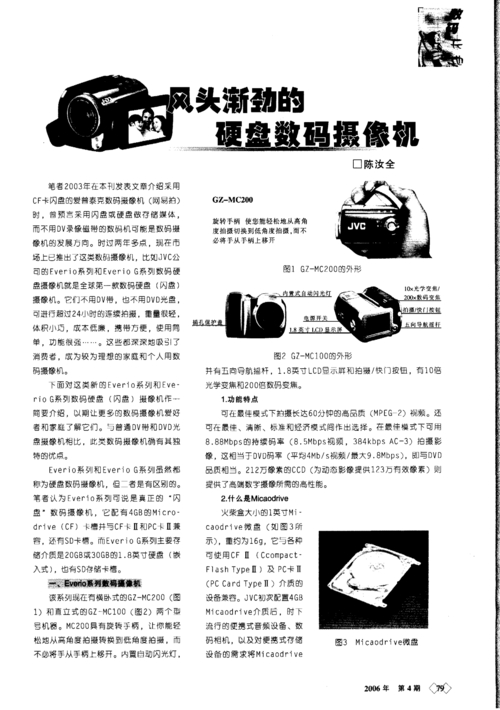 数码摄像机硬盘全解析：容量大小与读写速度的影响？  第2张