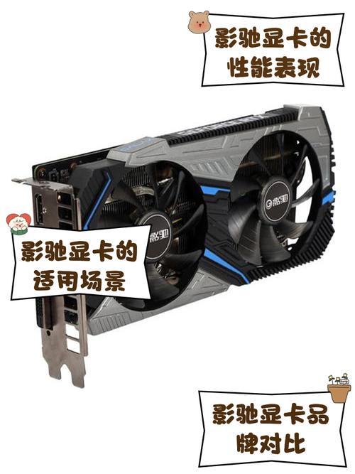 影驰GTX550Ti显卡性能优势尽显，独特特点适配多样场景