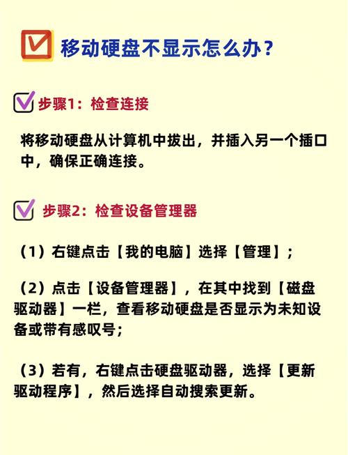 移动硬盘无法识别？莫急！检查连接状况有妙招  第10张