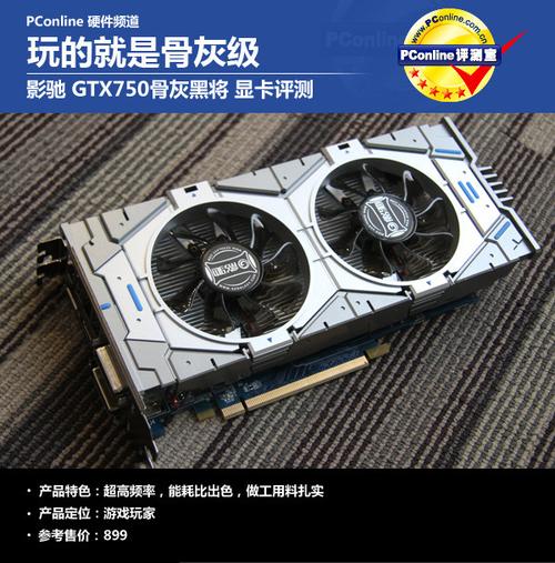 影驰GTX 750黑将：性能强劲且稳定，多方面深入分析  第3张