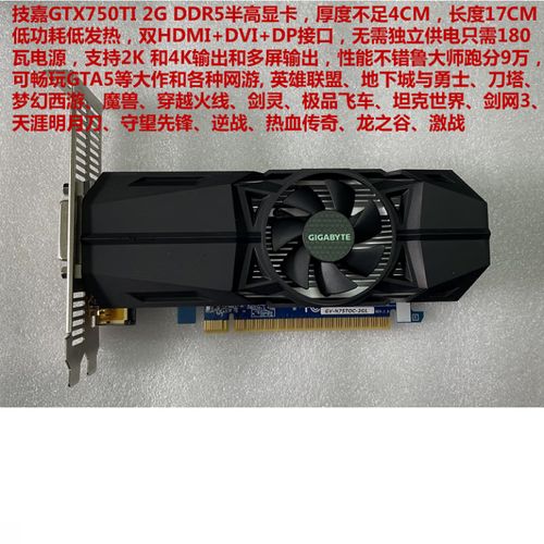技嘉GTX 750显卡诞生背景及性能特点，你了解多少？  第8张