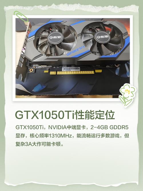 GTX1050显卡显存知识大揭秘：容量与类型的关键影响  第8张
