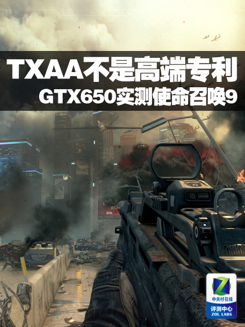 GTX650虽老但仍实用，畅玩上古卷轴5使命召唤9有诀窍？  第3张