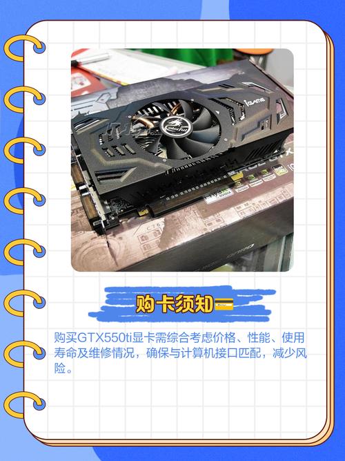 GTX550Ti显卡地位不可忽视！带你深入了解其基本参数与性能表现  第8张