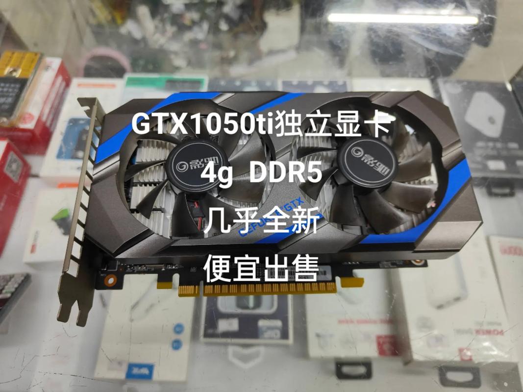 GTX1050显卡显存大揭秘！容量不同影响几何？  第6张