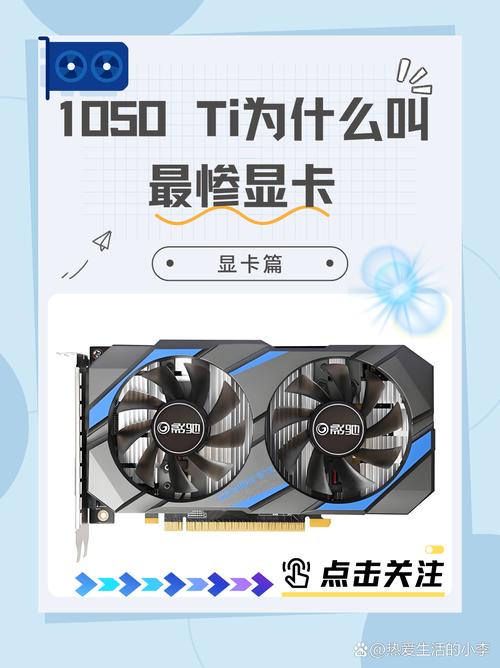 GTX1050显卡显存大揭秘！容量不同影响几何？  第7张