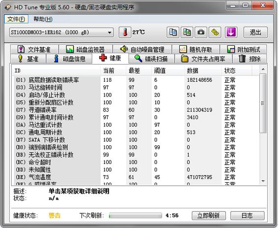 硬盘hd tune 硬盘HD Tune：实用检测工具，精准评定性能、快速发现风险  第5张