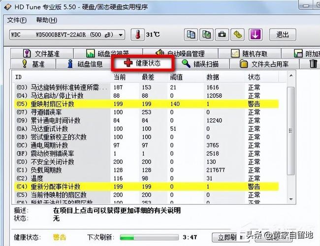 硬盘hd tune 硬盘HD Tune：实用检测工具，精准评定性能、快速发现风险  第8张