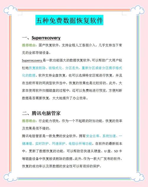 数据丢失不用怕！免费与收费数据恢复工具详细解析来啦  第2张