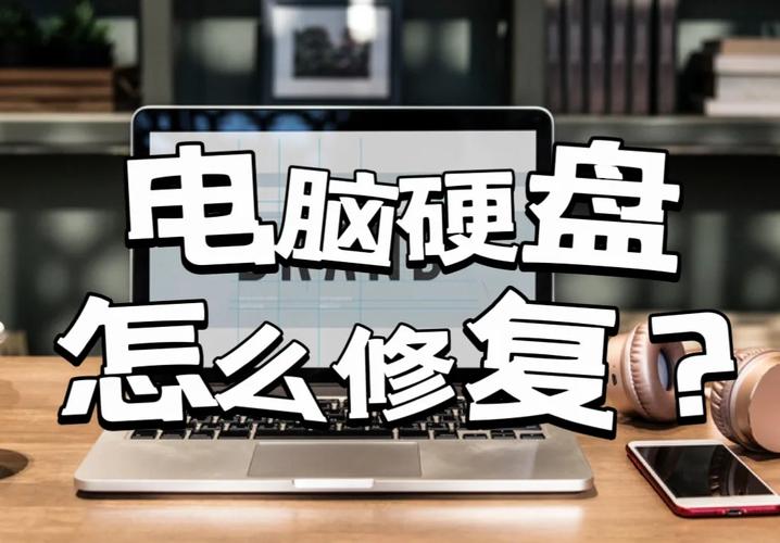 硬盘故障如何修复？掌握这些步骤和重点很关键  第10张