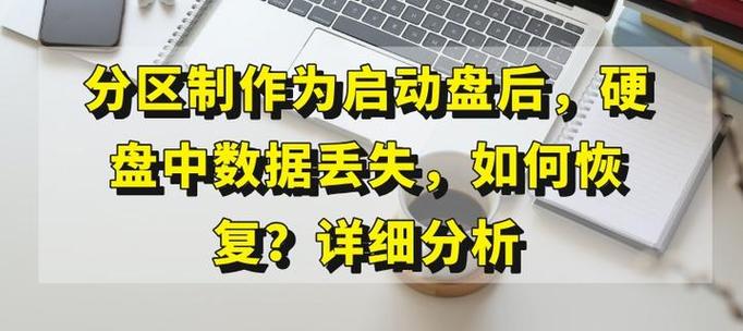 硬盘数据恢复时长受何因素制约？数据丢失原因大揭秘  第3张
