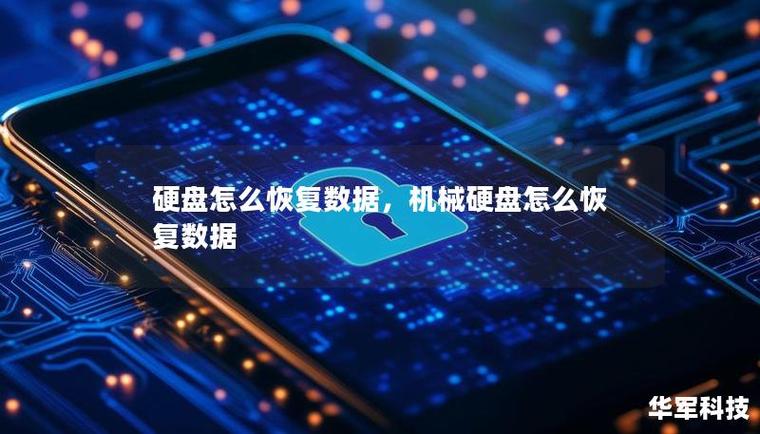 硬盘数据恢复时长受何因素制约？数据丢失原因大揭秘  第5张