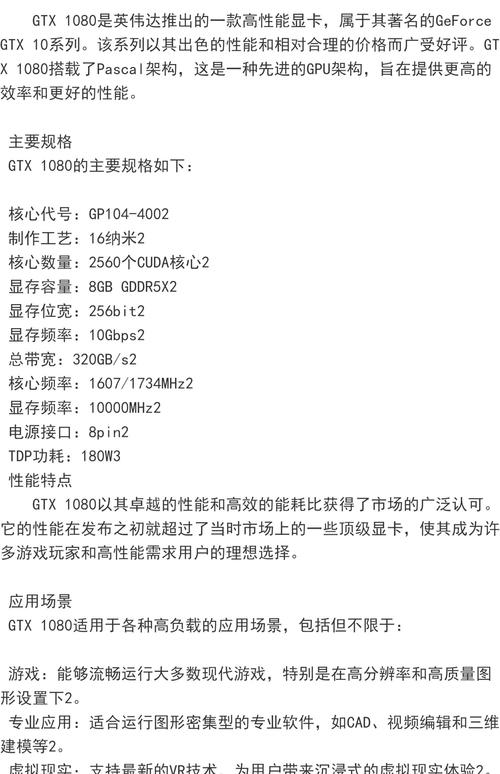 NVIDIA GTX 1080显卡：性能卓越受关注，详细参数大揭秘  第5张