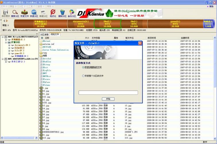 专业硬盘修复软件至关重要，数据备份功能助您应对硬盘问题  第4张