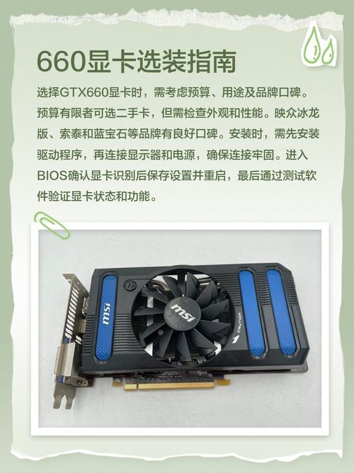 NVIDIA GeForce GTX 660显卡剖析：经典架构与性能优缺详解  第8张