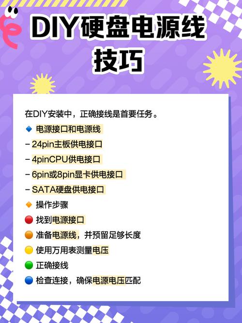 硬盘电源接线操作要点，认识电源接头及关键注意事项  第9张