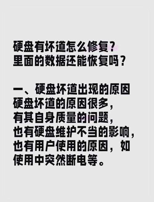 硬盘出现坏道令人烦恼？数据能否恢复及坏道成因与检查全解析  第4张