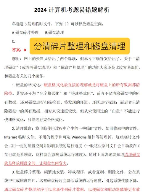 提高硬盘运行效率有哪些方法？磁盘清理及碎片整理了解下  第10张