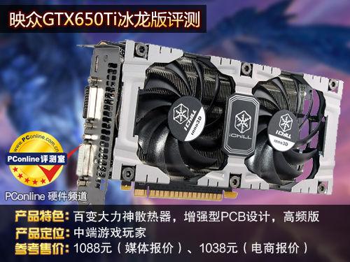 映众GTX650显卡介绍，满足日常办公及游戏需求？  第4张