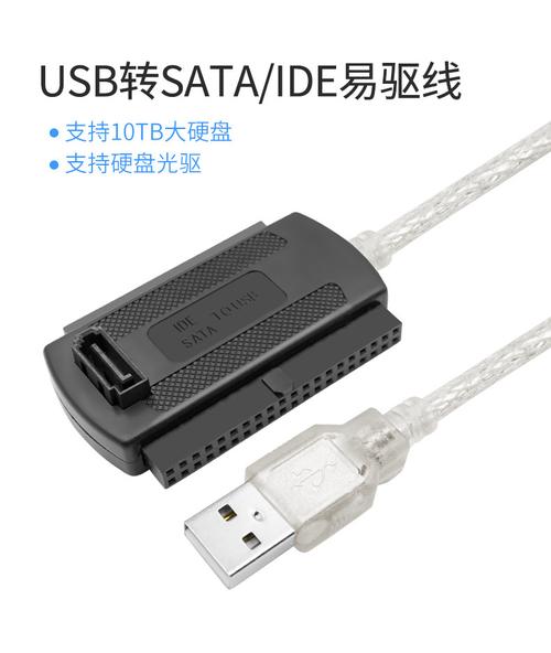 硬盘通过USB转接的优势：便捷连接、提升效率与兼容性  第5张